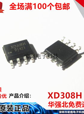 XD308H DC-DC降压芯片 超宽电压非隔离AC/DC电源 SOP8 贴片IC 308