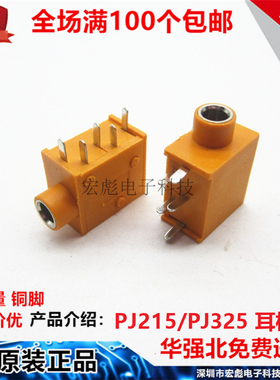 PJ215 PJ325 3.5口径 耳机插座 3.5MM耳机座 五脚 橙色 音频插座
