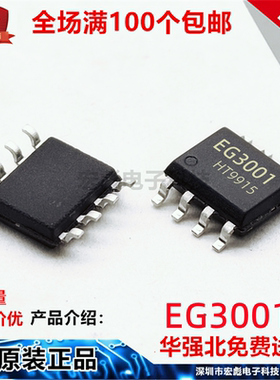 原装屹晶微 EG3001 贴片SOP-8 大功率MOS管 IGBT管栅极驱动芯片IC