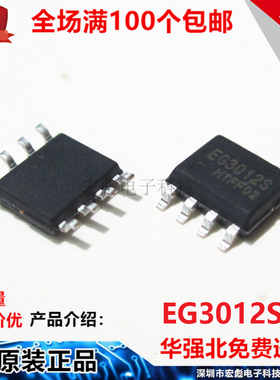 原装屹晶微 EG3012S 贴片SOP-8 MOS管单相半桥栅极电源驱动芯片IC