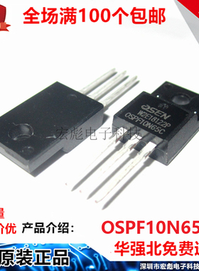 欧芯OSEN FQPF10N65C OSPF10N65C TO-220F 10A 650V MOS场效应管