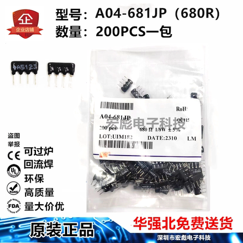原装风华高科 A04-681JP 680R 4脚直插排阻 1/8W 5%电排阻器 整包