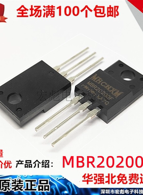 原装MHCHXM海矽美 MBR20200F 20A 200V 塑封TO-220F 肖特基二极管