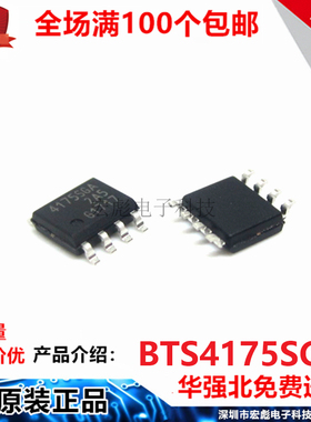 BTS4175SGA 丝印；4175SGA 贴片 SOP8 开关电源负载驱动器芯片IC