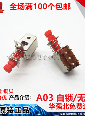 A03 直键开关 PS-22F02 无锁开关按钮 红色柄 双排6脚 带上耳光孔