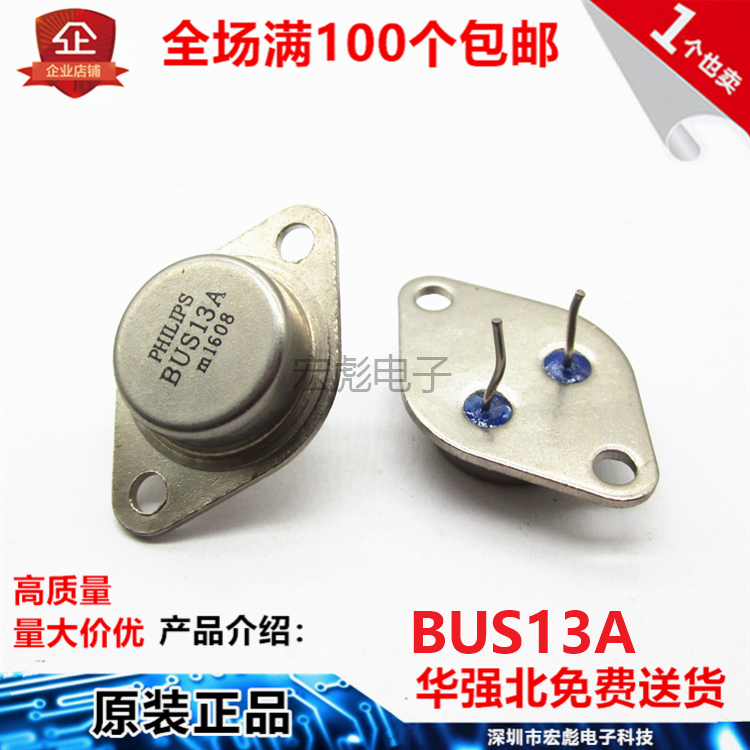 国产 BUS13A BUS14A 铁帽 TO-3直插 1000V 175W 金封大功率三极管