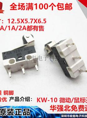 鼠标开关MS-004检测按钮 KW-10带滚滑轮0.5A1A2A 3脚按键微动开关
