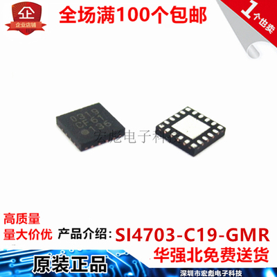 全新原装 SI4703-C19-GMR 丝印0319 QFN20 射频接收器芯片IC 20脚