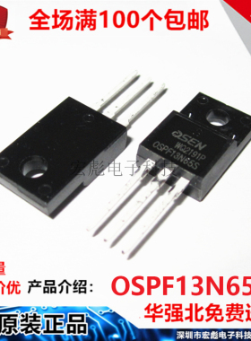欧芯OSEN FQPF13N65C OSPF13N65S TO-220F塑封13A650V场效应MOS管