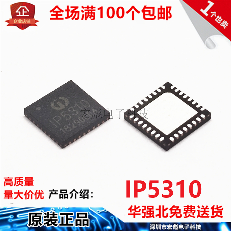 原装英集芯 IP5310 QFN32-EP(5×5) 充电3.1A电池电源充电IC芯片