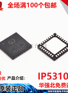 原装英集芯 IP5310 QFN32-EP(5×5) 充电3.1A电池电源充电IC芯片