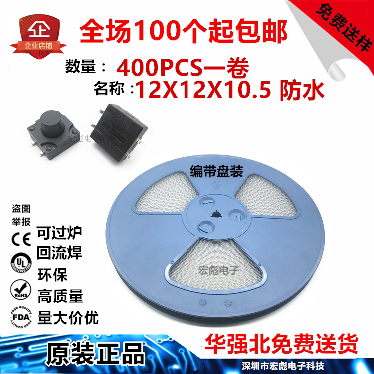 5mm轻触开关ip67防水防尘微动四脚贴片按钮开关编带盘装