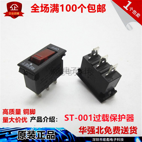 ST-001船型开关二合一过载保护器过流 5A10A15A电流一键复位开关