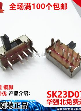 SK23D07VG3/4/5/6/7MM柄高 三挡 卧式 侧拨 8脚3档 2P3T 拨动开关