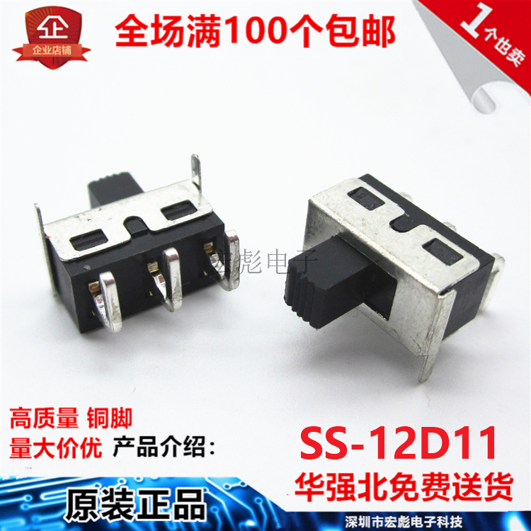 SS12D11 G5 柄高5MM拨动开关 脚距4.7 大电流 2档3脚 黑弯脚支架