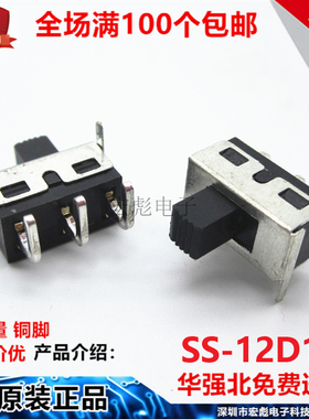 SS12D11 G5 柄高5MM拨动开关 脚距4.7 大电流 2档3脚 黑弯脚支架