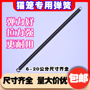 抓猫笼弹簧猫笼子专用弹簧捕猫笼弹簧老鼠笼专用拉力弹簧配件拉簧