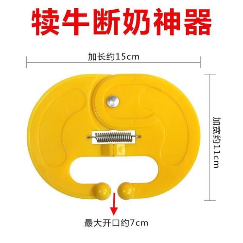 忌奶器断奶小牛隔奶器小牛断奶神器加厚耐用牛鼻刺