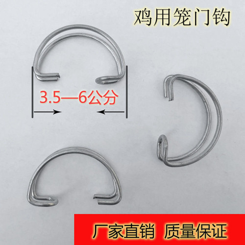 肉鸡养殖笼门钩固定挂钩卡扣钢丝钩35 40 42 45 50 55 60