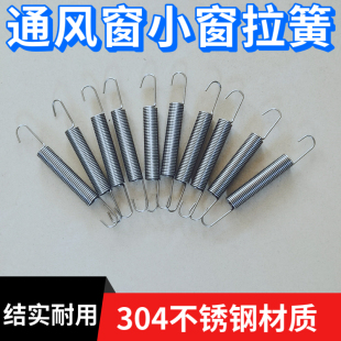 鸡舍通风窗专用小窗拉簧304不锈钢结实耐用弹力强不易变形