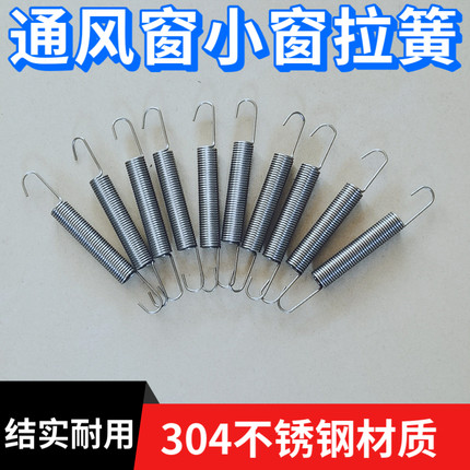 鸡舍通风窗专用小窗拉簧304不锈钢结实耐用弹力强不易变形