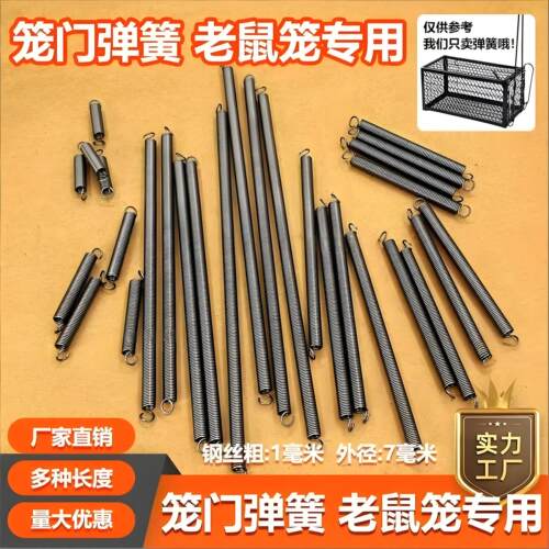 老鼠笼猫笼专用多功能弹簧拉力大长短可选通用弹簧配件