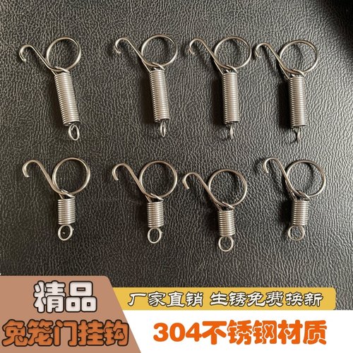 不锈钢兔笼门挂钩养殖兔鹌鹑鸟笼门弹簧挂钩不生锈配件
