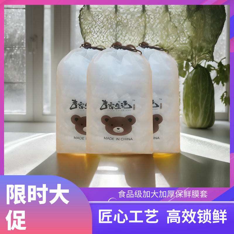 吉家生活一次性保鲜膜套罩食品级保鲜袋家用带松紧剩菜套碗盘罩,餐饮具,保鲜膜套,淘宝优惠券,粉丝福利购,淘宝优惠卷