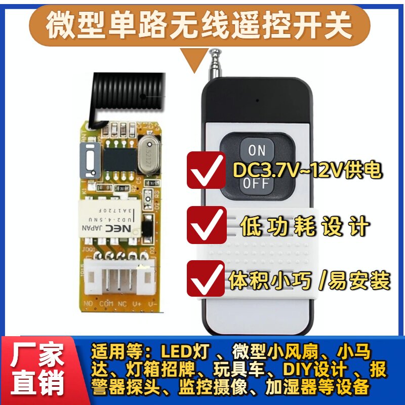 5V迷你无线遥控开关3.7V~12V单路 控制车星空灯 烟花礼炮 路由器