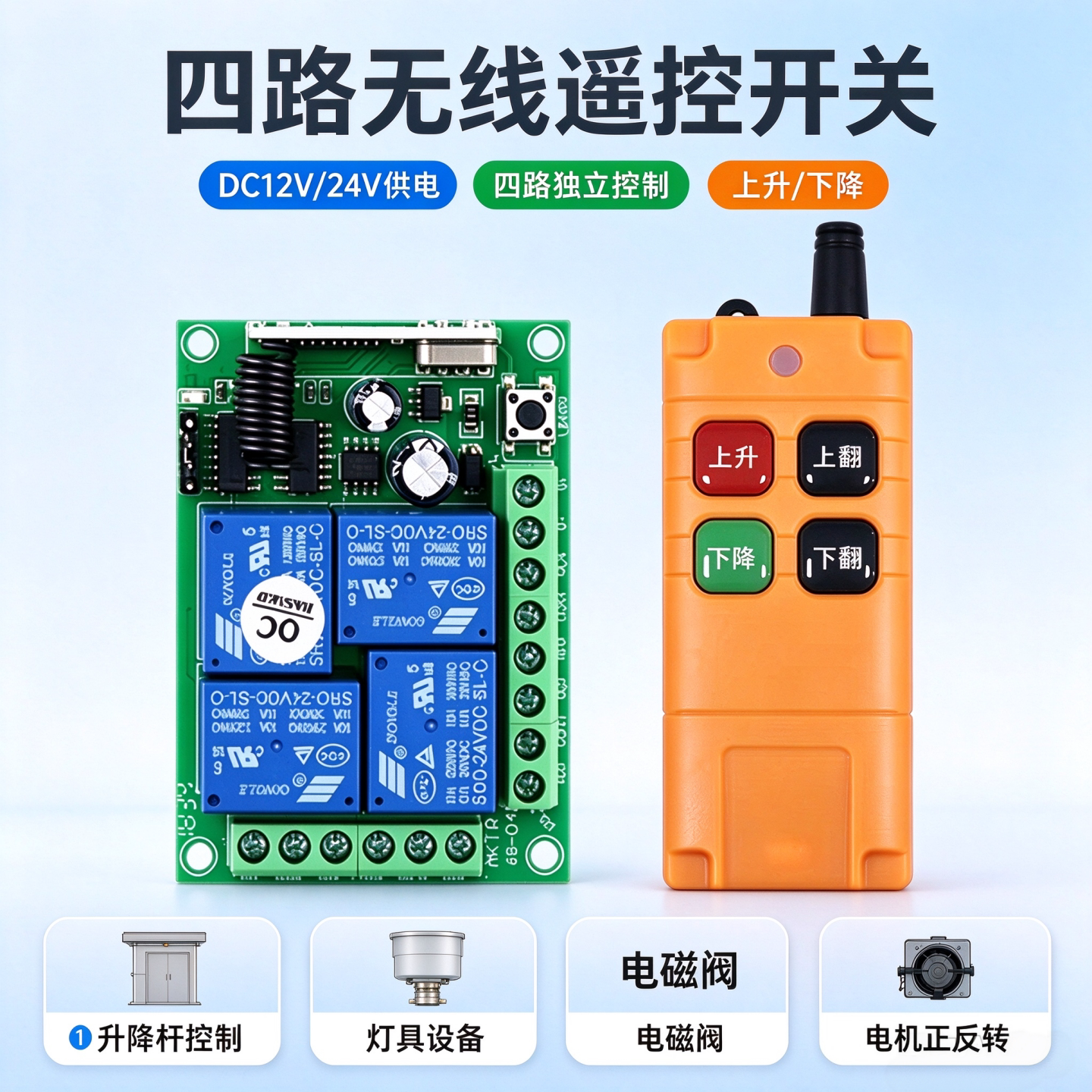 无线遥控开关12V4路控制器用于大货车4键尾板车载设备电机正反转