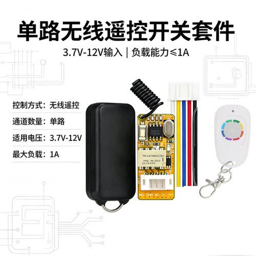 超小体积低压无线遥控开关