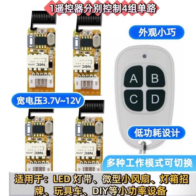 DC3.7V-12V无线遥控开关