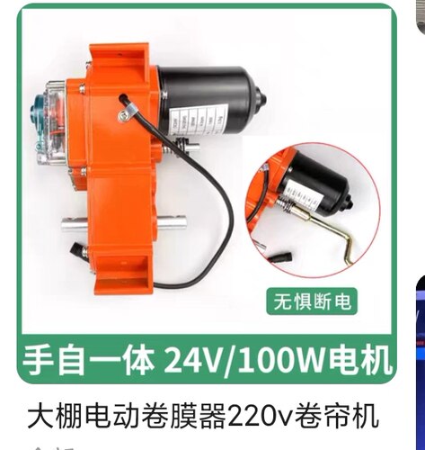 大棚全自动放风机温控电动双轴卷膜器智能温室风口控制手机控制 - 封面