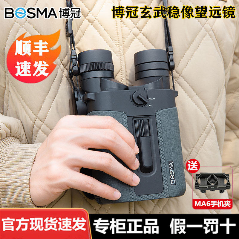 新品博冠玄武15X42稳像仪防抖望远镜高倍高清双筒专业级平场ED镜
