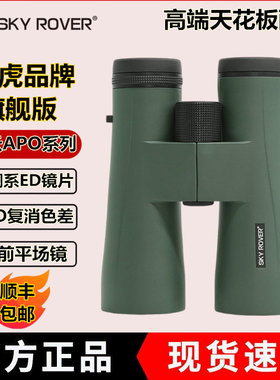 裕众天虎旗云APO双筒望远镜高倍高清专业级平场双ED镜片观鸟寻蜂