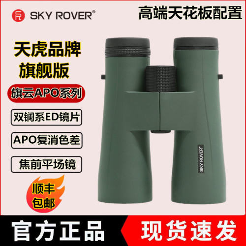 天虎旗云APO平场双ED双筒望远镜