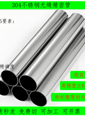 304不锈钢精密无缝管卫生级抛光管外径10 12 14 15 1618 20 25 28