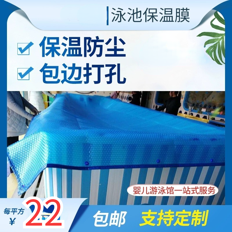 婴儿游泳馆保温膜泳池盖布儿童