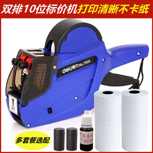 得力7505双排手动标价机价格打码器打码枪手持小型打价签机生产