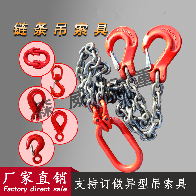 起重链条吊索具锰钢链条吊装工具双腿多钩模具吊钩链2吨3T5T包邮