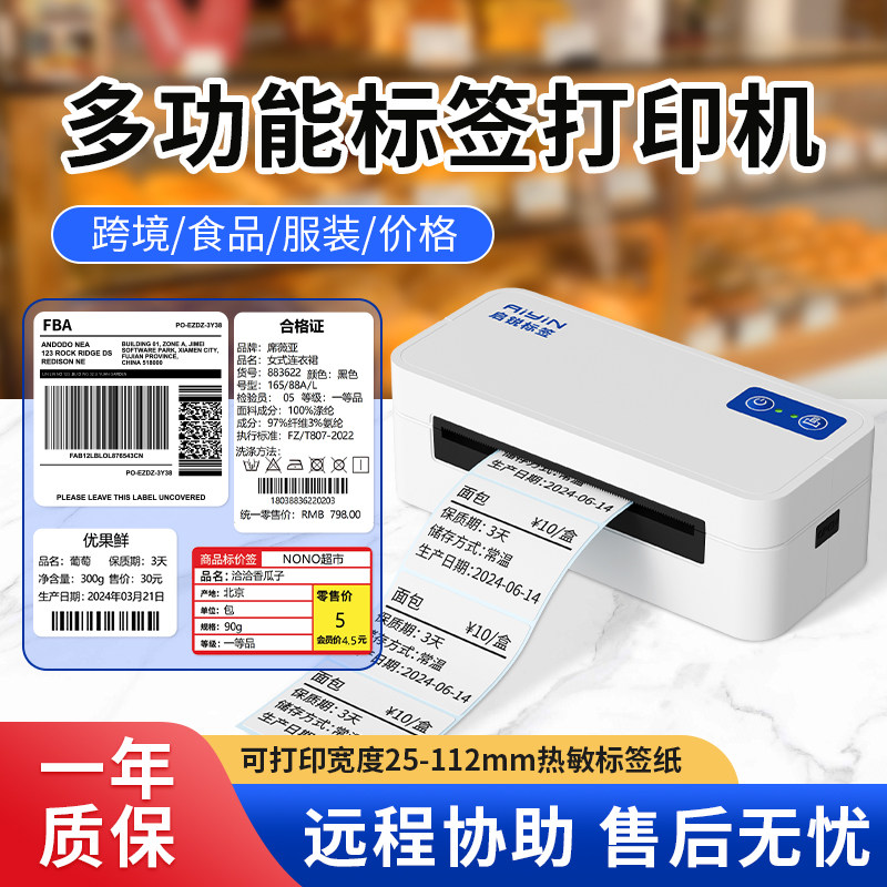 启锐QR488C标签机打印机手机蓝牙电子面单条码二维码不干胶热敏纸一联单快递小型通用版高速标签机