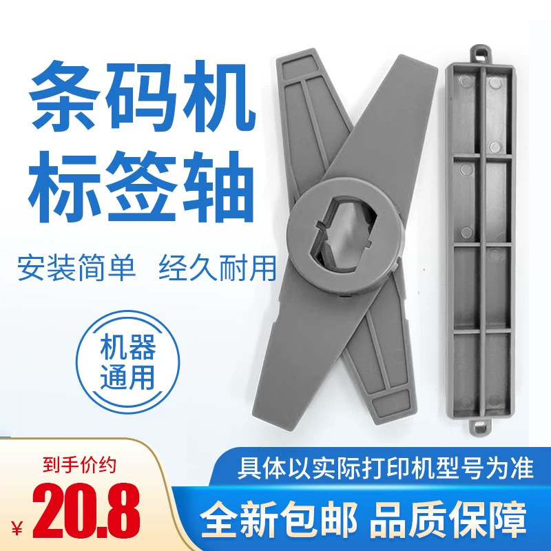 打印机标签纸挡板卡纸器卷纸轴适用TSC 佳博 霍尼韦尔 斑马 先擘条码打印机出纸杆定位板支架纸器标签轴配件图片