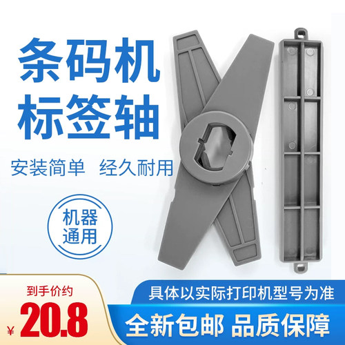 适用于TSC 佳博 霍尼韦尔 斑马 先擘 新北洋