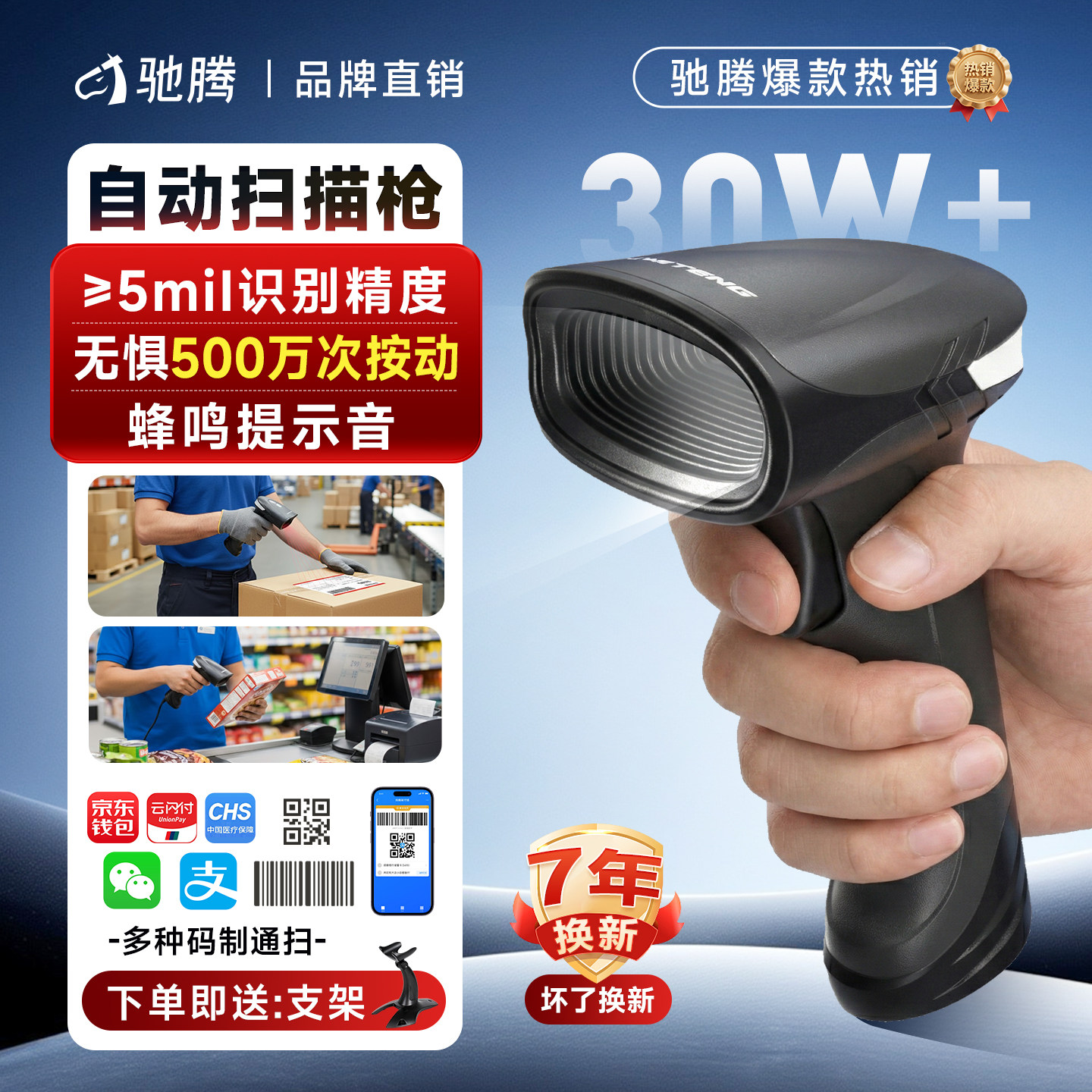 驰腾扫码枪无线一二维码识别条形码扫描器蓝牙有线超市收银手机收款微信快递物流仓库出入库药店药品追溯986