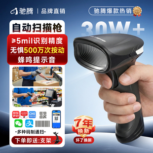 驰腾扫码枪无线一二维码识别条形码扫描器蓝牙有线超市收银手机收款微信快递物流仓库出入库药店药品追溯986