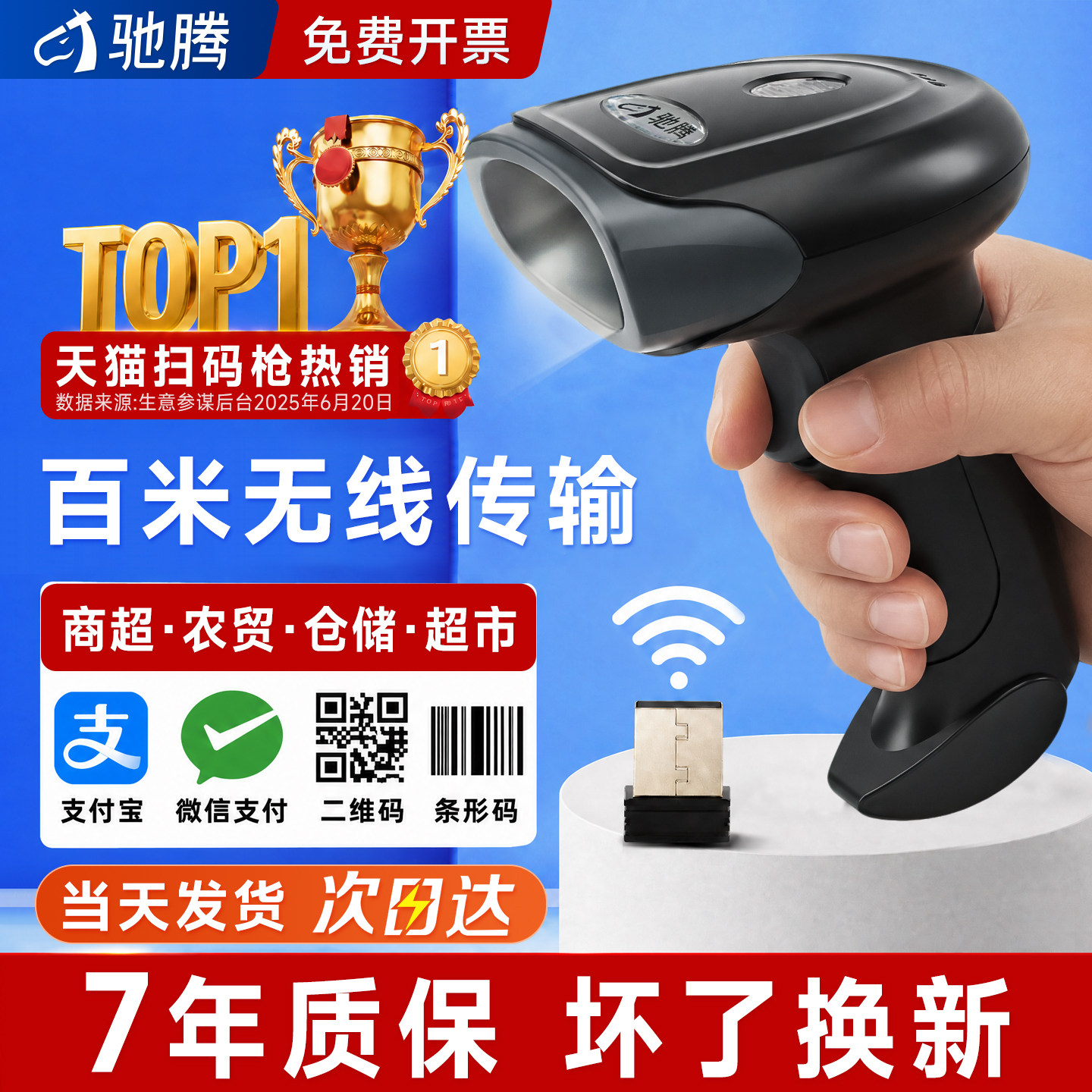 驰腾扫码枪无线一二维码识别条形码扫描器蓝牙有线超市收银手机收款微信快递物流仓库出入库药店药品追溯992