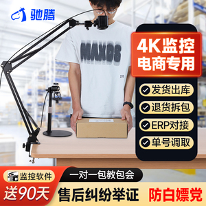 驰腾电商打包退发货摄像头4K超清监控拆包裹EC举证USB摄像头洗衣拍照录制条码扫描配件