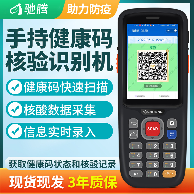健康码核验识别测温手持机工业级智能手持终端国康码扫二维码nfc