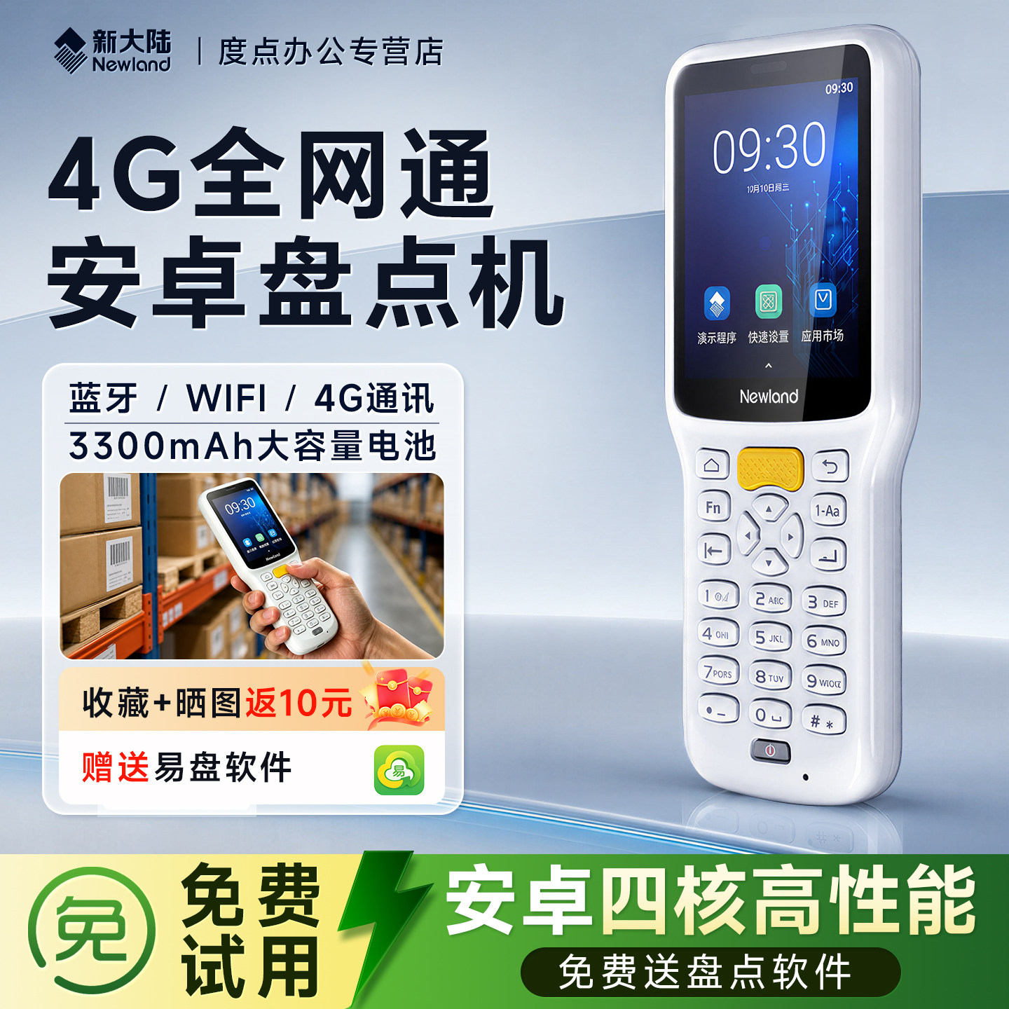 新大陆MT30盘点机无线条码数据采集器手持终端pda出入库4g进销存ERP仓库wifi扫码机超市服装快递二维巴扫描枪
