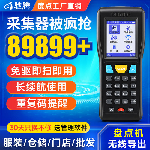 驰腾经典CT1000盘点机数据采集器